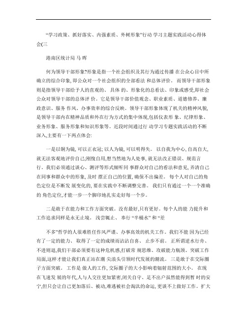 “学习政策、抓好落实、内强素质、外树形象”行动学习主题实践活汇总