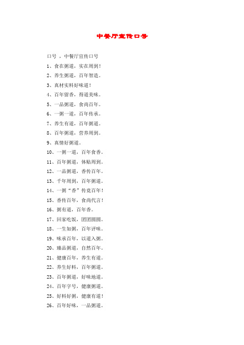 中餐厅宣传口号