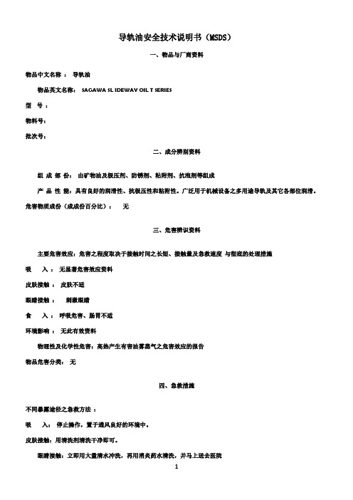 导轨油安全技术说明书MSDS