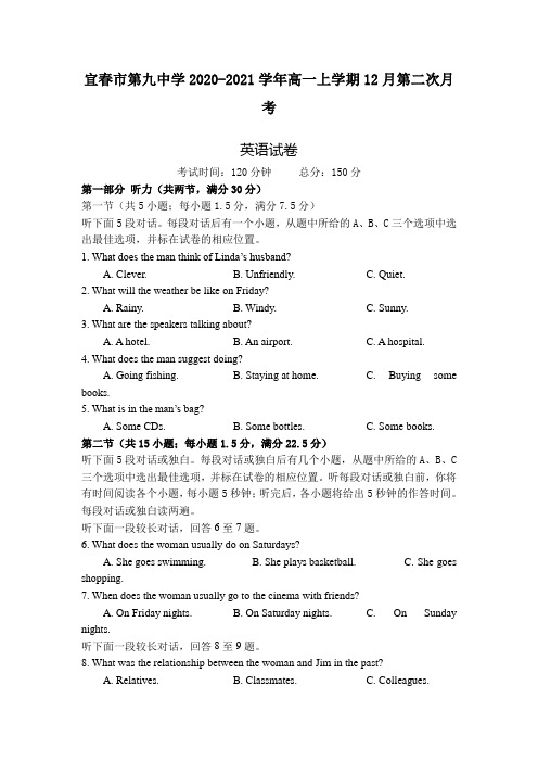 2020-2021学年江西省宜春市第九中学高一上学期12月第二次月考英语试卷