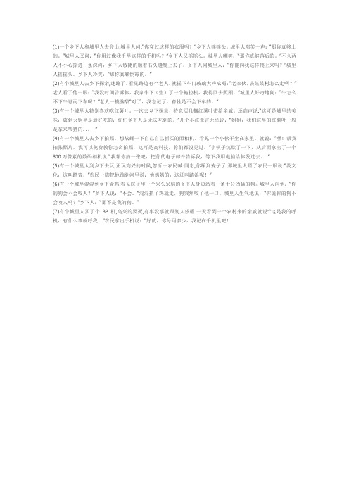笑话-看农村人怎么反击城市人