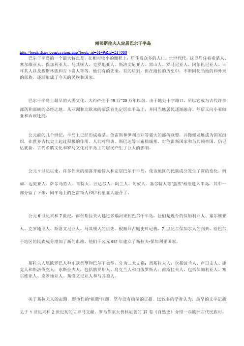 南部斯拉夫人定居巴尔干半岛