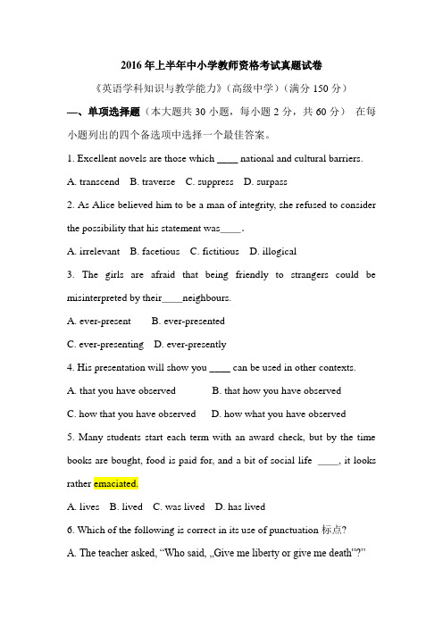 2016上半年教师资格证(高级中学)《英语学科知识与能力》真题及答案
