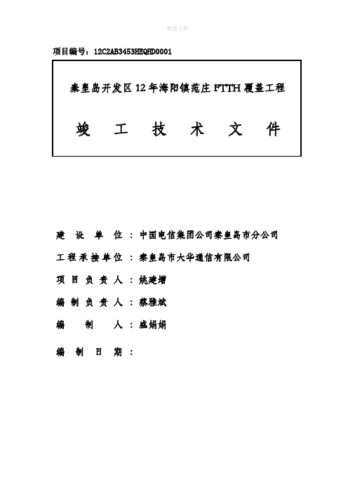 通信竣工资料模版DOC