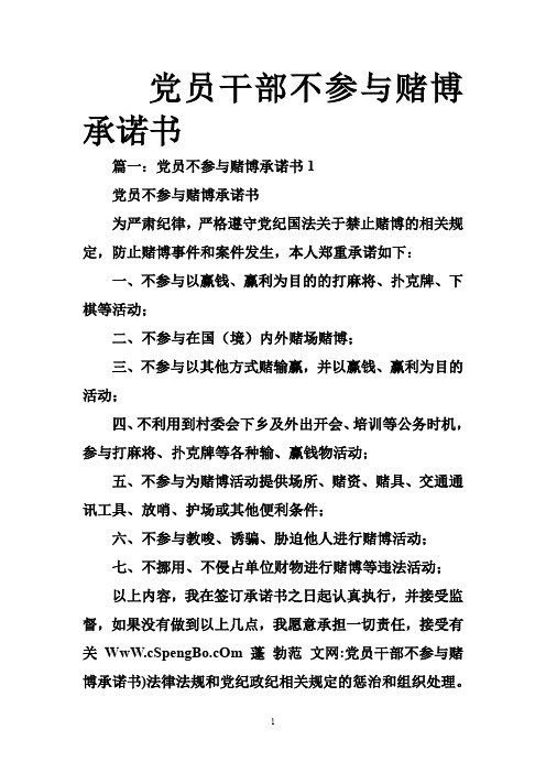 党员干部不参与赌博承诺书