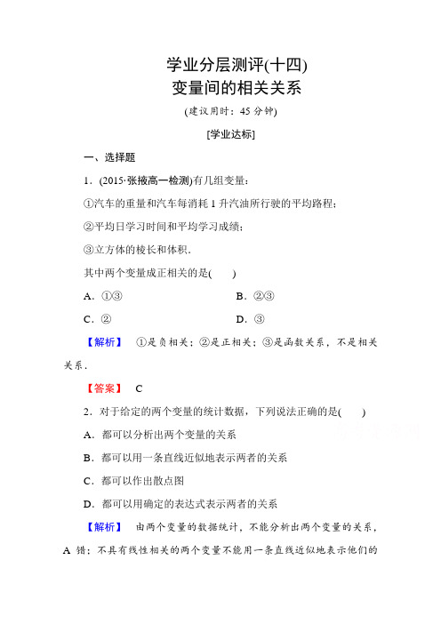 高中数学人教A版必修三 第二章 统计 14 