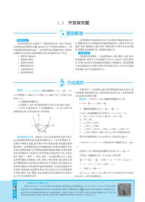 2013届全国中考数学3年中考2年模拟之热点题型：7.3开放探究题pdf版