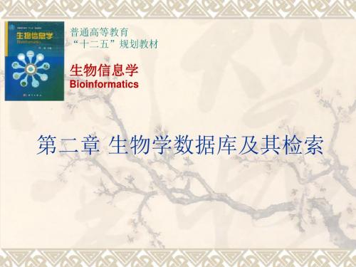 生物信息学 - 浙江大学邮件系统