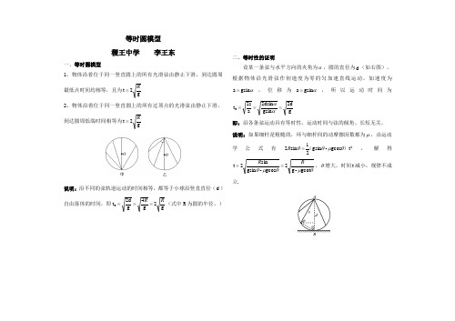 等时圆模型