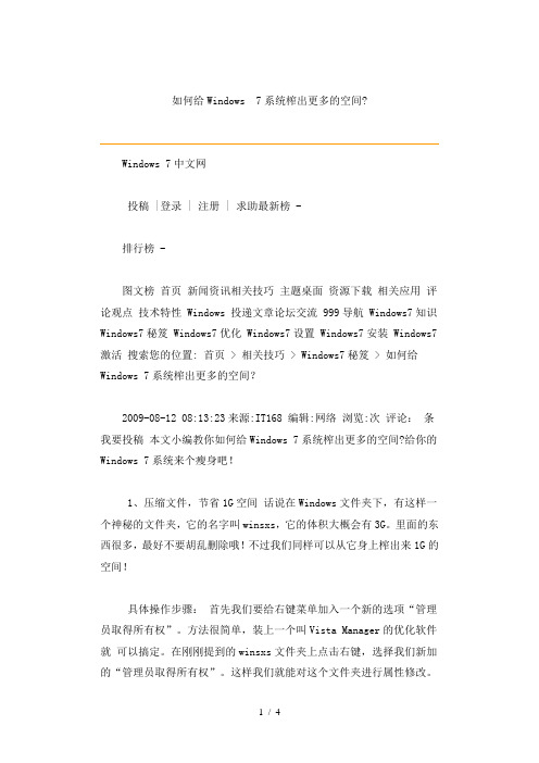 如何给Windows7系统榨出更多的空间