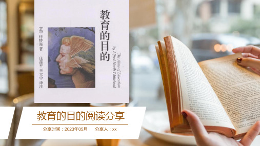 教育的目的 读书分享