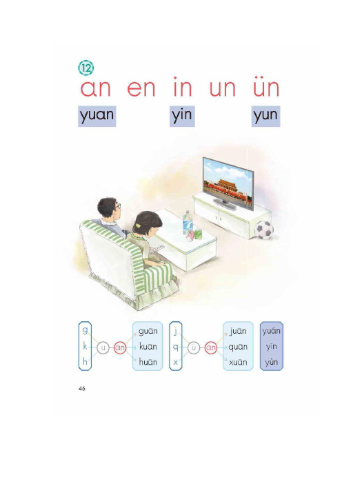 部编版一年级上册语文汉语拼音12《an en in un ün》知识点带习题