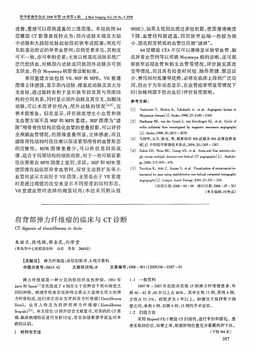 肩背部弹力纤维瘤的临床与CT诊断
