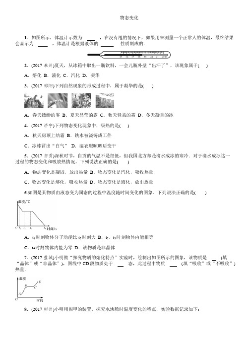 物态变化