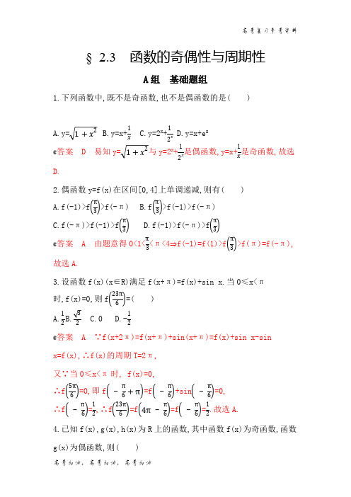 2020年高考 浙江高考一轮数学            夯基提能作业 (21)