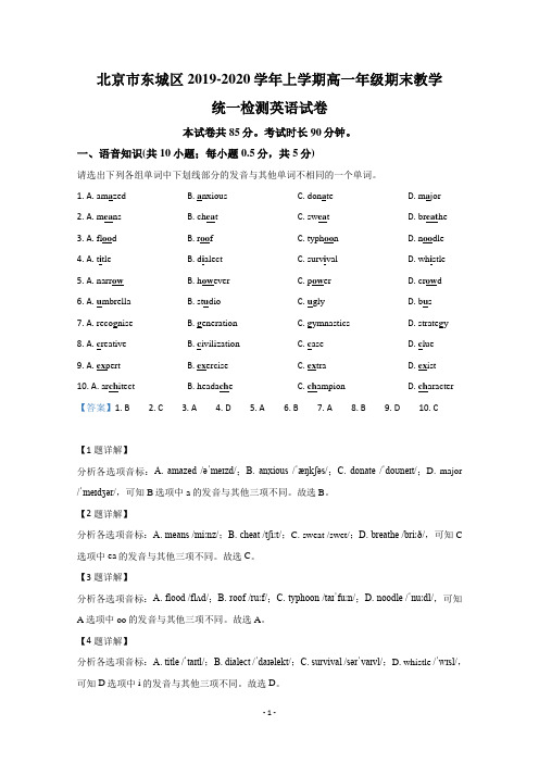 【解析】北京市东城区2019-2020学年高一上学期期末考试英语试题