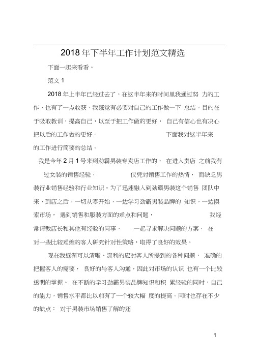2018年下半年工作计划范文精选