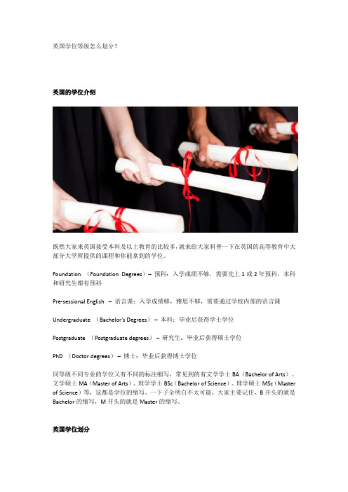 英国本科和硕士学位等级
