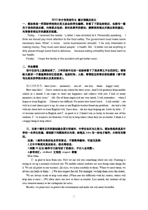 2013年中考英语作文_题目预测及范文