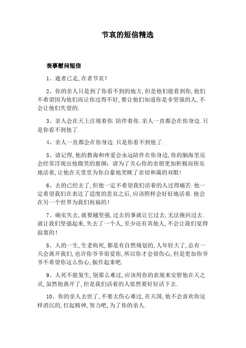 节哀的短信精选