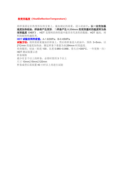 热变形温度+常用塑料软化点