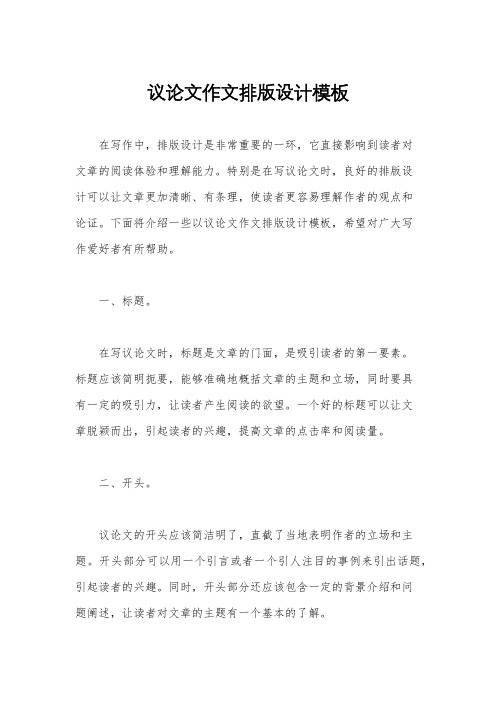 议论文作文排版设计模板