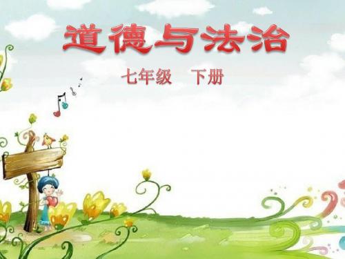 1.1悄悄变化的我   课件(25张PPT)