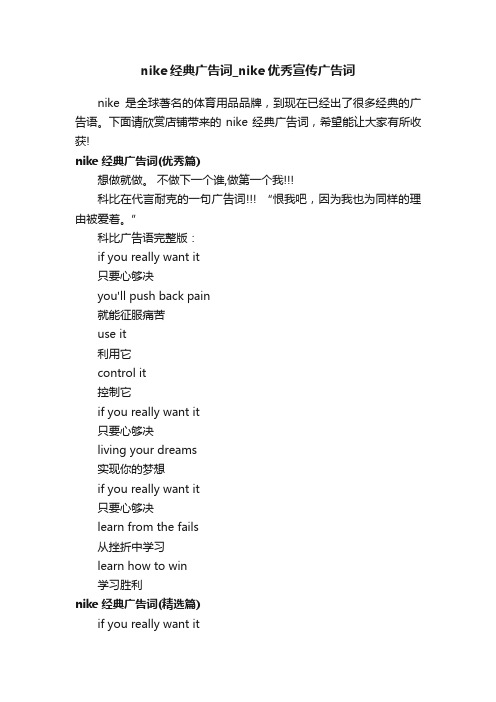 nike经典广告词_nike优秀宣传广告词