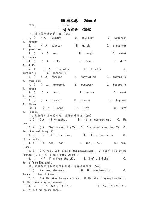 最新整理牛津小学英语5b期末综合测试卷.doc