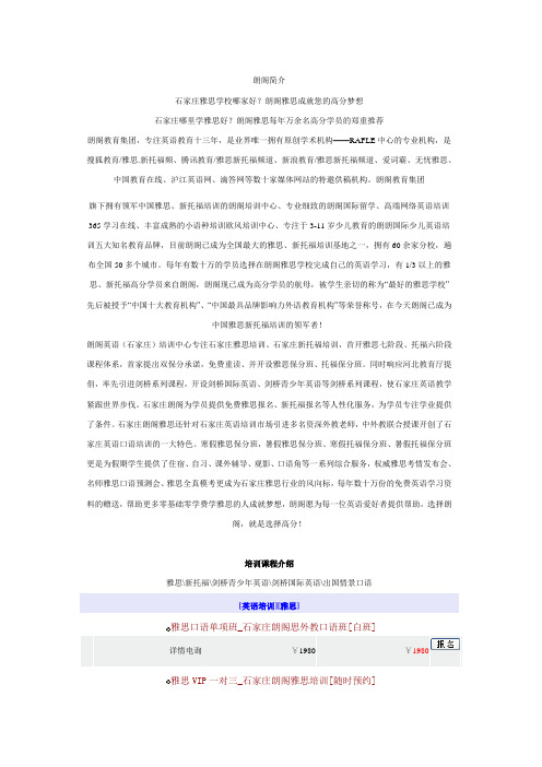 石家庄朗阁雅思培训中心简介