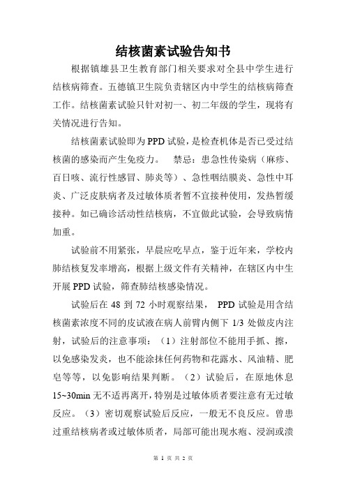 结核菌素试验告知书