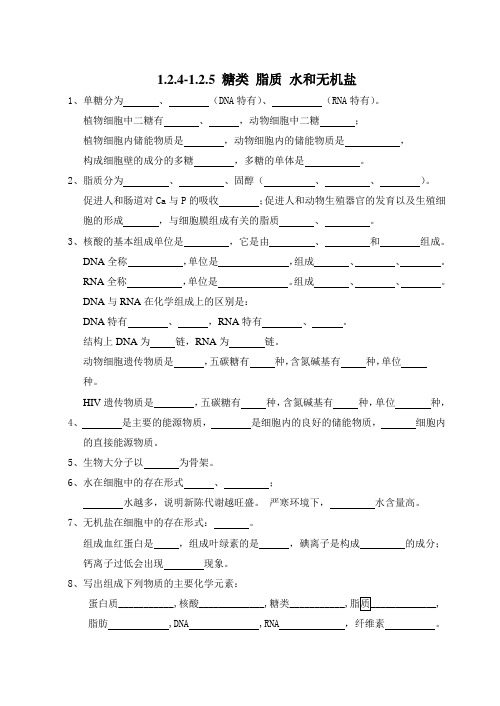 高中生物必修一全册书默写1.2.4-1.2.5