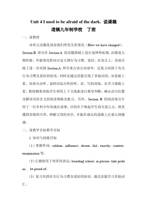 Unit 4 I used to be afraid of the dark. 说课稿