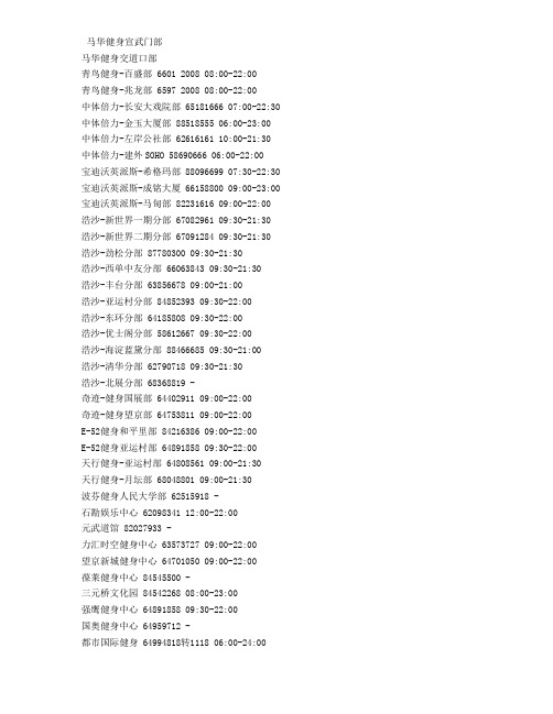 北京健身房名录