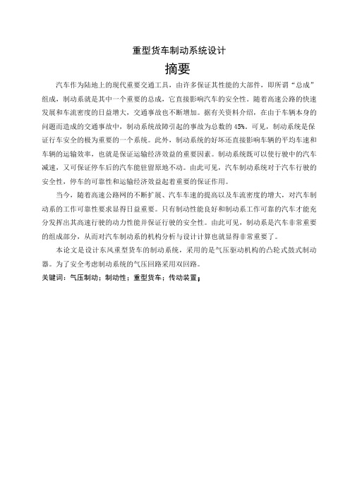 重型货车制动系统设计