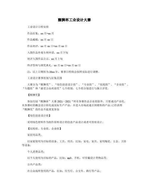 醒狮杯工业设计大赛