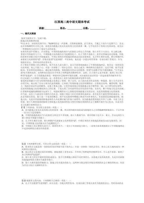 江西高二高中语文期末考试带答案解析
