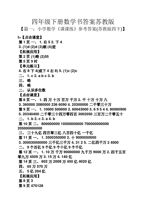四年级下册数学书答案苏教版
