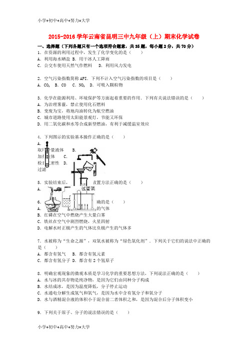 配套K12九年级化学上学期期末试题(含解析) 新人教版22