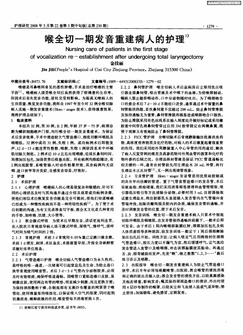 喉全切一期发音重建病人的护理