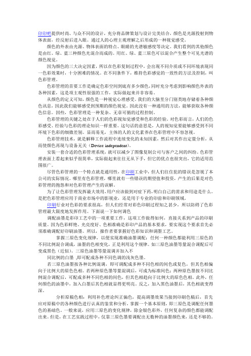 印刷颜色的简述及如何调色