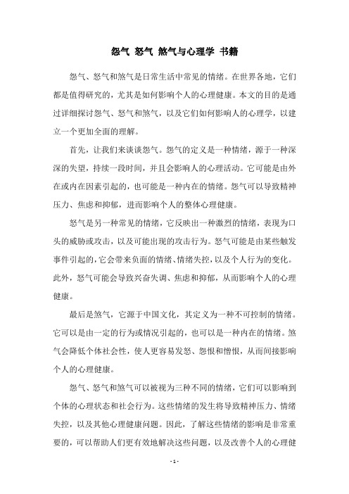 怨气 怒气 煞气与心理学 书籍