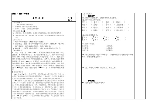 八年级下册语文导学案我有一个梦想