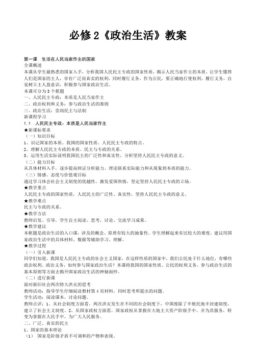 高中政治必修2《政治生活》教案[精品文档]
