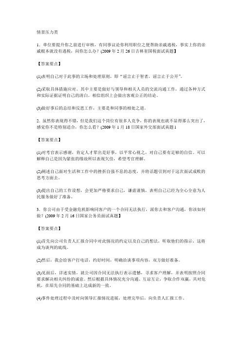 情景压力题