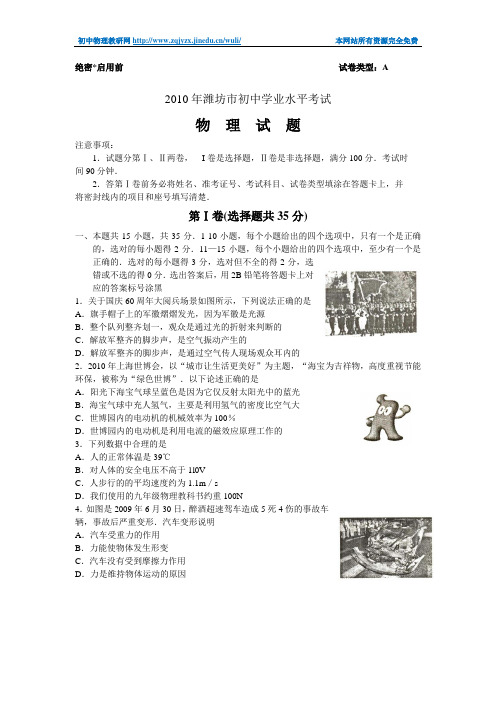 2010潍坊中考物理