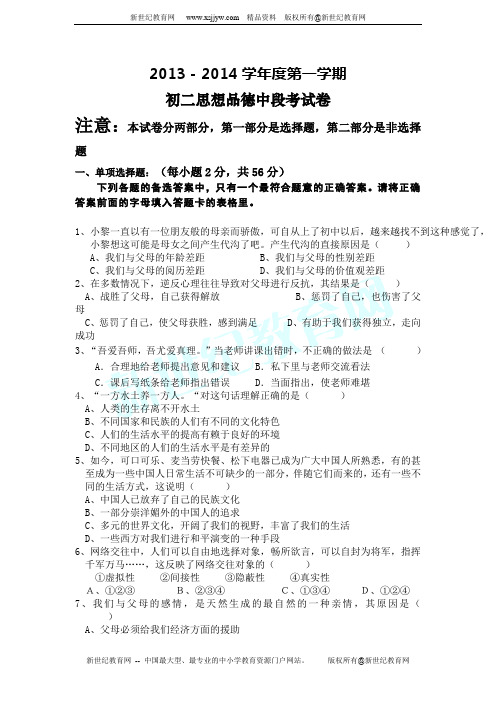 广东省江门市开平五中2013-2014学年八年级上学期期中考试思品试题