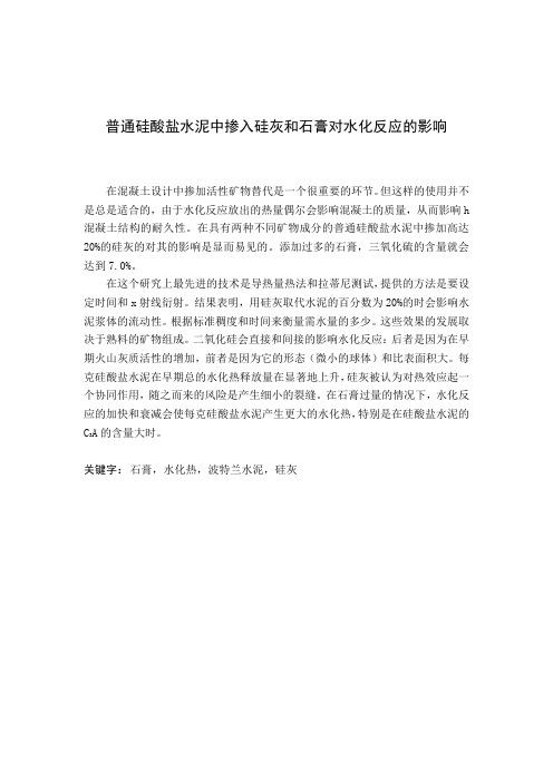 建筑材料外文翻译