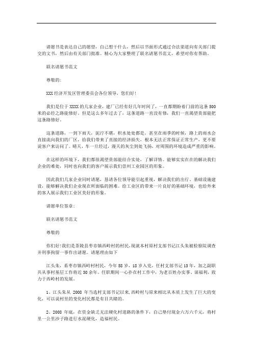 联名请愿书范文