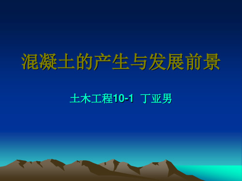 钢筋混凝土的发展前景5